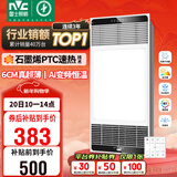 雷士（NVC）风暖浴霸超薄变频恒温杀菌人感夜灯Y417浴室暖风照明排风换气一体