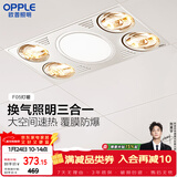 欧普照明（OPPLE）浴霸灯暖照明排气一体集成300x600卫生间取暖换气照明三合一F05