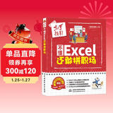 不懂Excel 还敢拼职场（全彩插画+视频讲解） excel表格教程数据处理与分析函数与公式 办公软件自学教材办公应用从入门到精通wpsoffice教程书籍电脑书
