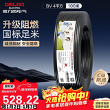 德力西（DELIXI）电线电缆 ZC-BV4平方阻燃单芯单股 家用铜芯电线100米黑色零线 