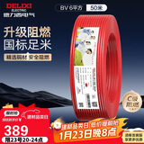 德力西（DELIXI）电线电缆ZC-BV6平方阻燃单芯单股家用铜芯进户总线50米红色火线 
