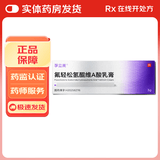 [孚立美]氟轻松氢醌维A酸乳膏 3g 1盒装 入门优选推荐装