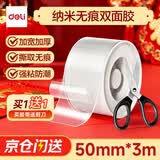 得力（deli）马年贴春联专用强力纳米胶带 无痕双面胶透明胶 高粘度不伤墙水洗可重复使用加厚买一送一