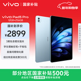vivo Pad5 Pro 12GB+256GB 春潮蓝 国家补贴 蓝晶×天玑9400 13英寸原彩护眼屏 12050mAh 平板电脑