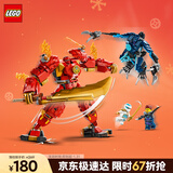 乐高（LEGO）积木拼装幻影忍者71808 凯的元素机甲男孩儿童玩具手办圣诞礼物