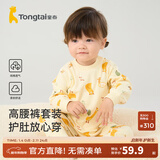 童泰宝宝套装四季纯棉婴儿衣服圆领高腰家居服男童女童无骨睡衣 黄色 90 cm