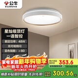 公牛（BULL）吸顶灯星灿智能语音卧室灯客厅灯MX-B048045A-MS   送安装