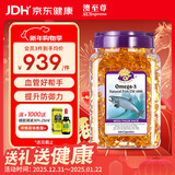 澳至尊澳洲进口高纯度深海鱼油omega-3中老年青少年儿童健脑辅助血脂 家庭装 550粒*1瓶 有效期2028-09-30