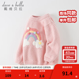 戴维贝拉（DAVE＆BELLA）童装儿童毛衣秋冬宝宝针织衫雪尼尔半边绒男童衣服打底衫女童服饰 彩虹 100 cm（建议身高90-100cm）