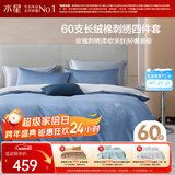 水星家纺四件套床上60支长绒棉纯棉100%全棉丝滑被套床单双人轻奢高级1.5m床玫瑰
