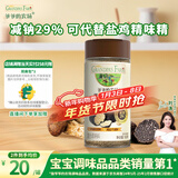 爷爷的农场黑松露松茸鲜100g 减钠29%儿童调味料宝宝盐鸡精味精可替代