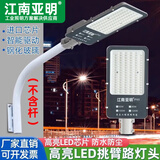 亚明照明led路灯头新农村路灯工厂户外防水220v市政挑臂电线杆小区道路灯 40W（单路灯头）LED白光