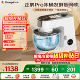 长帝（changdi）企鹅顶顶Pro厨师机家用和面机全自动和面揉面一体机多功能轻音料理机打蛋冰桶发酵辅食新年货礼物
