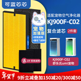 可蓝芯芯适配舒乐氏/小米米家/飞利浦/宠物净化器定制/滤芯/滤网/过滤网 适配舒乐氏KJ900F-C02/Umi复合滤芯