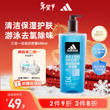 阿迪达斯（adidas）男士沐浴露洗发水洗面奶三效合一 游泳去氯保湿 运动后舒缓600ml 