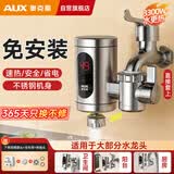 奥克斯（AUX）电热水龙头热水器免安装即热速热接驳款厨卫两用加热水龙头 【免安装】不锈钢款+送万向喷头