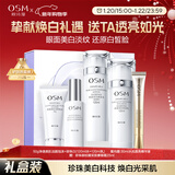 欧诗漫（OSM）珍珠白洁面爽肤水乳液精华套装美白淡斑护肤品眼霜新年礼物