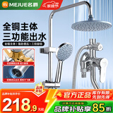 名爵（MEJUE）花洒全套明装淋浴器喷头套装 明管混水阀洗澡水龙头Z-05171