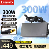 联想（Lenovo）原装笔记本充电器拯救者电源适配器R9000 Y9000 Y9000P ThinkPadP70 T15电源线20V 15A 300W方口