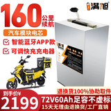 BRIFULLXU电动车电池锂电池60v外卖电瓶三轮大容量磷酸铁锂电摩托车专用款 蓝牙72v60ah【约120-160KM】配可调充 【汽车大单体电芯】
