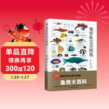 观赏鱼完全图鉴   集欣赏与实用于一体，想要认识和饲养观赏鱼，有这一本就够了