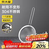 炊大皇 全身304不锈钢网漏勺26目过滤网勺细网勺面粉筛捞漏勺中号