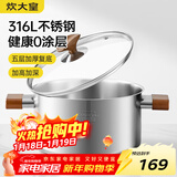 炊大皇316L不锈钢汤锅婴儿宝宝辅食锅汤蒸炖锅蒸锅双耳煮粥煮面锅22cm