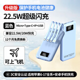 佰桦【3c认证】充电宝超大容量20000毫安时自带线超薄小巧便携移动电源可上飞机高铁 蓝【超级快充+自带四线】旗舰版+提速300% 20000毫安时