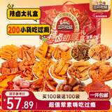 三只松鼠辣卤畅爽礼200包  零食大礼包团购解馋豆干魔芋多肉新年送礼1545g