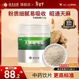 云南白药天麻超细粉120g 平肝息风止痉 用于头痛晕眩 肢体麻木 小儿惊风 癫痫抽搐 破伤风