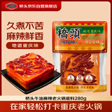 桥头麻辣老火锅底料手工牛油重庆火锅底料280g中华老字号调料