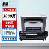 虎威12A硒鼓适用惠普m1005 mfp打印机硒鼓1020plus墨盒q2612a硒鼓1020 1010 1012 1015 1018 m1319f大容量粉盒