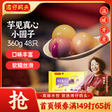 湾仔码头芋圆汤圆组合装360g48只(黑芝麻/紫薯/红豆)元宵早餐点心速冻食品