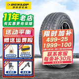 邓禄普轮胎 SP R1 215/55R16 93H适配迈腾雪铁龙致胜 全新汽车轮胎