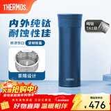膳魔师（THERMOS）钛杯纯钛保温杯办公咖啡杯户外露营茶杯定制团购水杯生日礼物TCTC 深海蓝【升级钛茶隔】 530ml