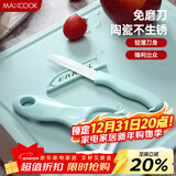 美厨（MAXCOOK）陶瓷刀水果刀削皮刀套装 削皮器瓜刨刀具厨房工具两件套 MCD032