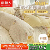 南极人抗菌木绵床上四件套 双人床上用品套件适用1.5/1.8米床床单被套200*230cm