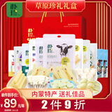 朴珍内蒙特产礼盒团购福利节日送礼奶片奶贝奶酪条奶棒1016g零食礼包