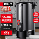 德玛仕（DEMASHI）电热开水桶商用直饮水机热水箱保温桶烧水器月子水商用开水器自动电烧水桶加热水桶 黑钛钢丨25L/h出水丨食品级304