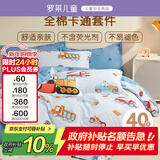 罗莱儿童三件套 母婴A类100%全棉宿舍单人床单纯棉被套枕套 150*215