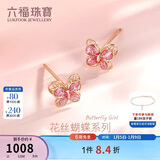 六福珠宝18K金鎏彩蝴蝶彩金耳钉新年礼物送女友 GEKTBE0004R 总重约0.77克