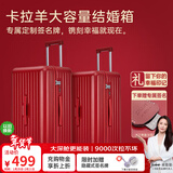 卡拉羊云朵大容量行李箱结婚红色20英寸可登机拉杆箱新锦鲤红新年婚庆箱