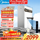 美的（Midea）【白泽Max 1600G】家用0阻垢剂净水器6年RO反渗透厨下式净饮机过滤器 顶配通量  智慧触控屏升级