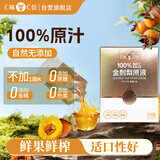 C味·C位有机金刺梨汁贵州特产自营NFC鲜果压榨高VC原液原浆50ml*10袋
