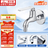 潜水艇（Submarine） L1201X 洗衣机水龙头  洗衣机水嘴 国标4分出水口 陶瓷阀芯