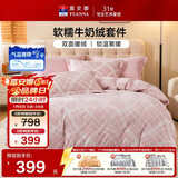 富安娜牛奶绒床上四件套 双面暖绒冬季床单被套防静电 双人加大法兰绒套件 230x229cm 恣意