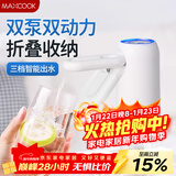 美厨（MAXCOOK）抽水器桶装水饮水机静音矿泉水电动抽水泵折叠自动上水器MCJD8319