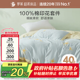 罗莱家纺 全棉四件套纯棉床上用品床单被套百合220*250