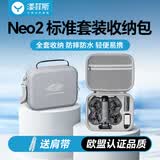 漾菲斯适用大疆neo2收纳包硬壳DJI NEO2穿越机收纳盒便携无人机保护配件标准套装手提斜挎户外