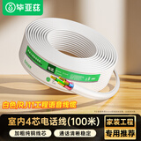 毕亚兹 4芯纯铜电话线 RJ11工程家装语音电话线 适用通信座机传真机电话听筒连接线 100米